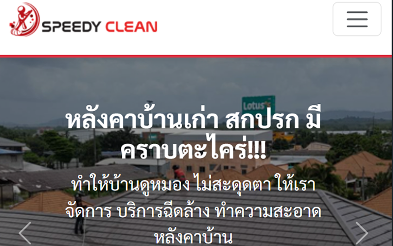 เว็บไซต์บริษัทรับทำความสะอาด